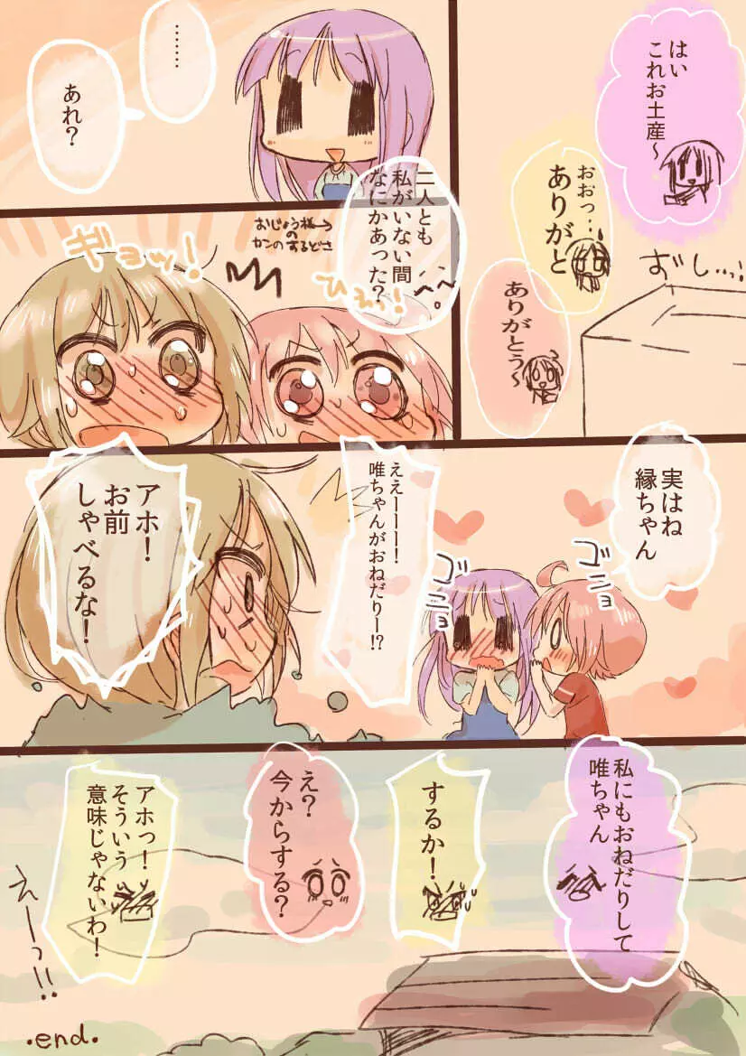 ふたつむすびの日 Page.16