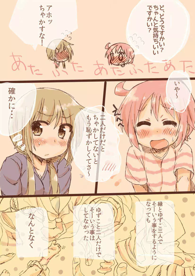 ふたつむすびの日 Page.3