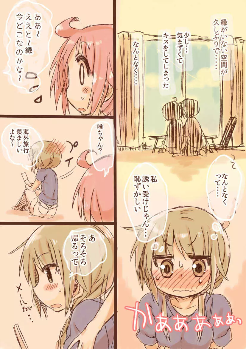 ふたつむすびの日 Page.4