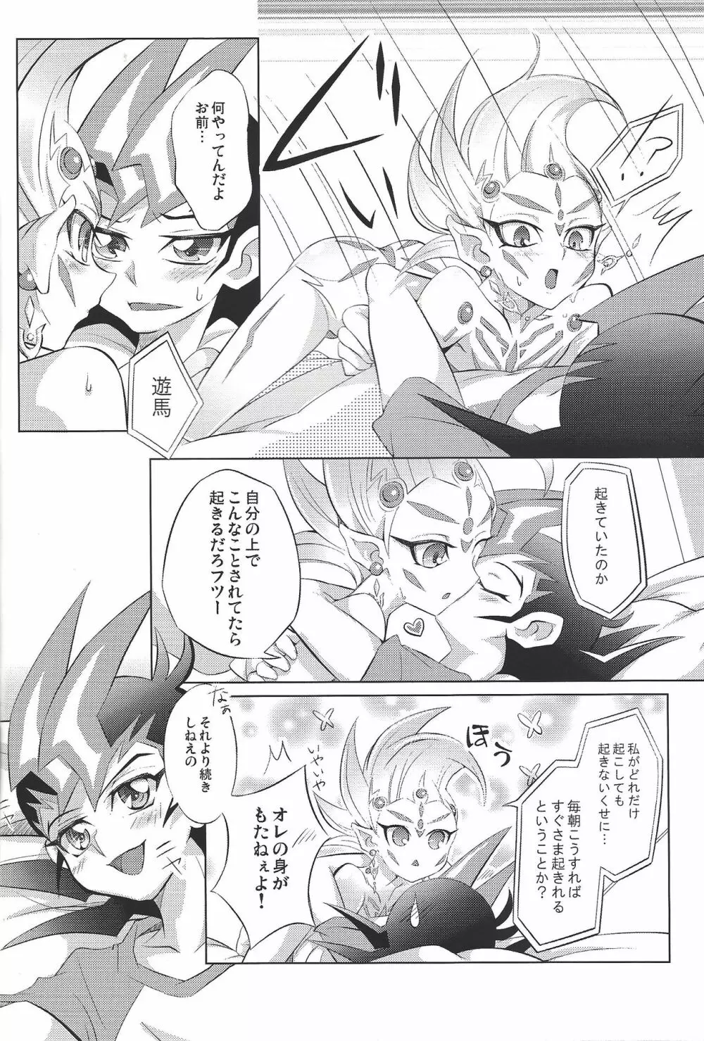 カオス☆オーバーレイユニット Page.11