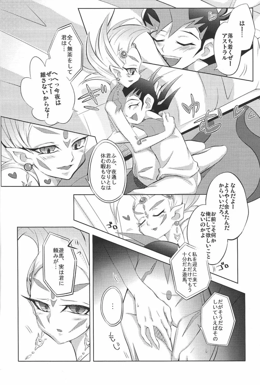 カオス☆オーバーレイユニット Page.3