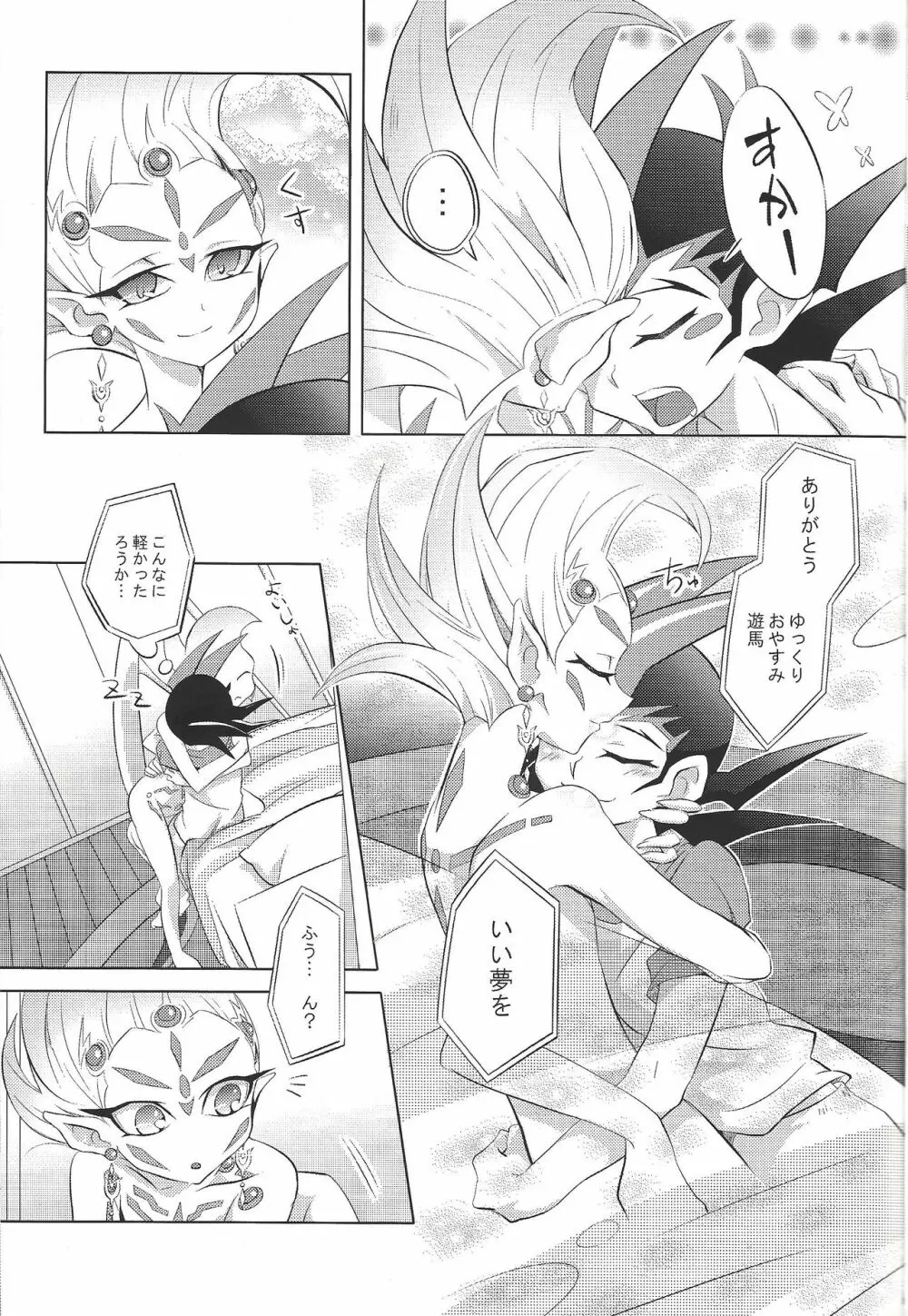 カオス☆オーバーレイユニット Page.4