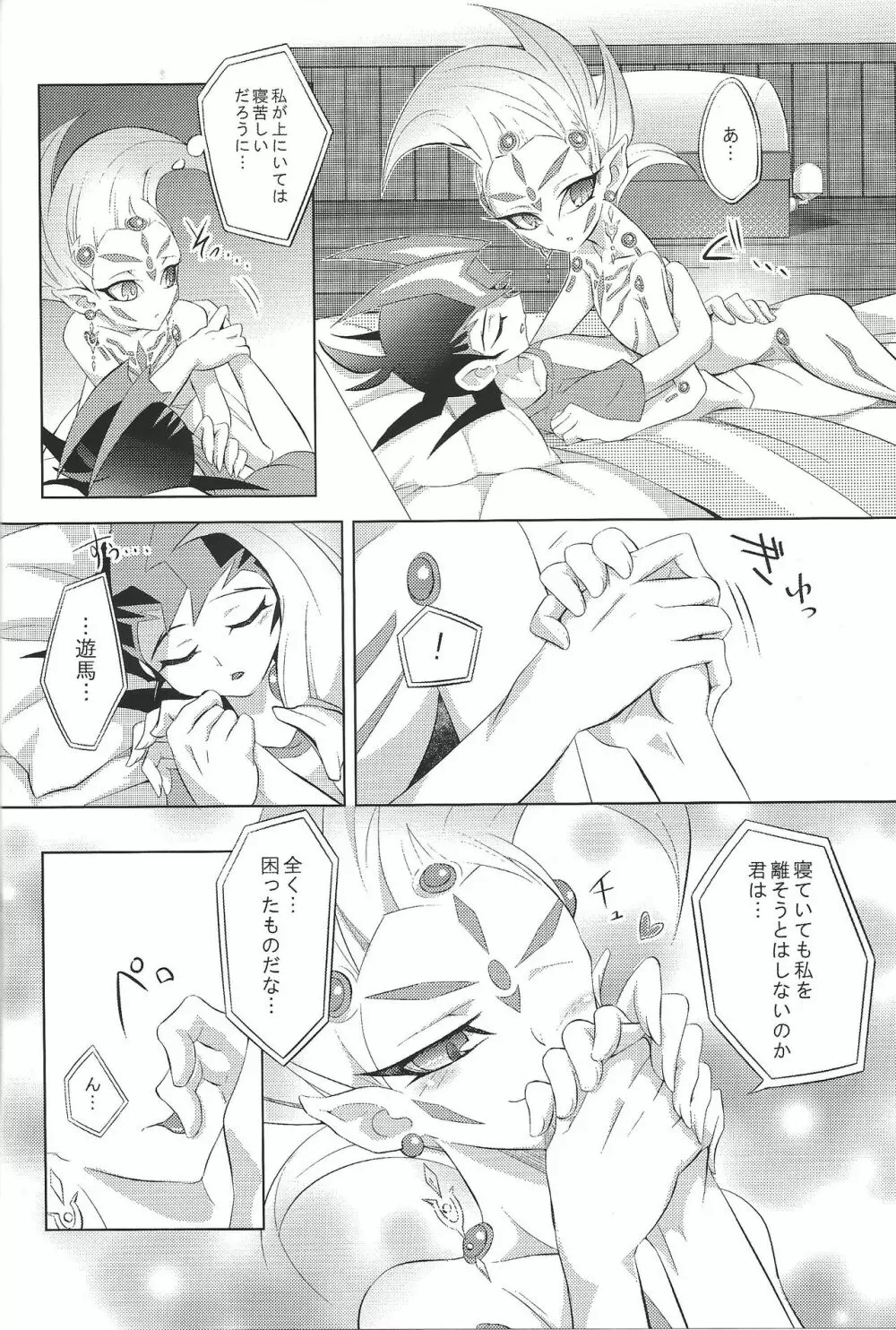 カオス☆オーバーレイユニット Page.5