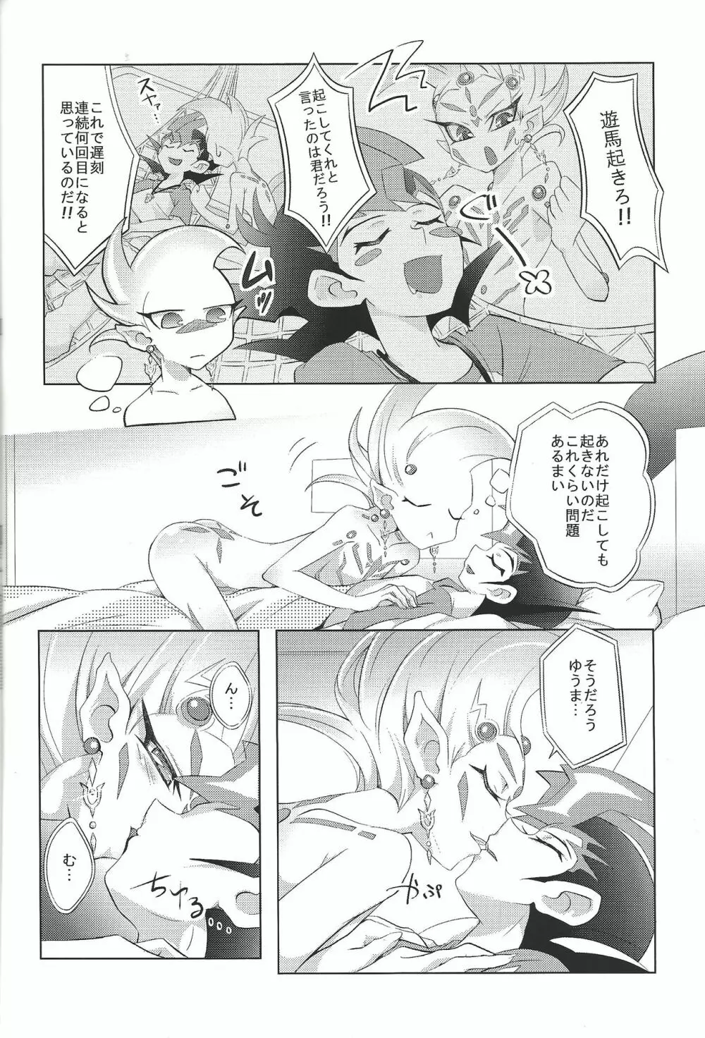 カオス☆オーバーレイユニット Page.9
