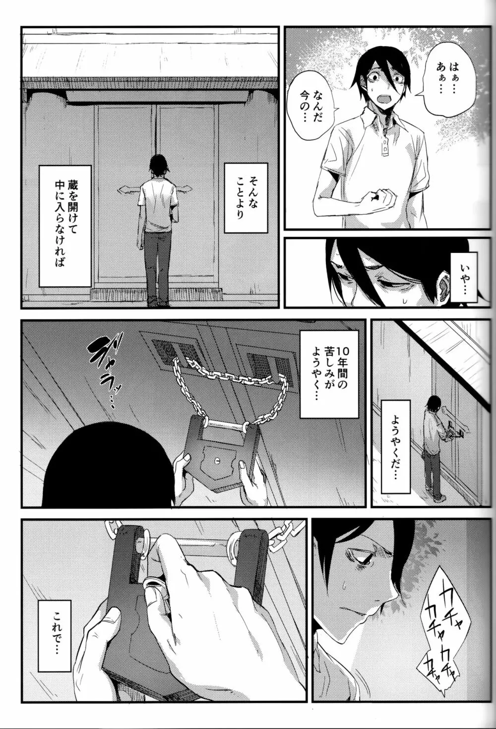 (C93) [鮭缶メモリアル (ソロピップB)] 白襲-襤-つづれ Page.12