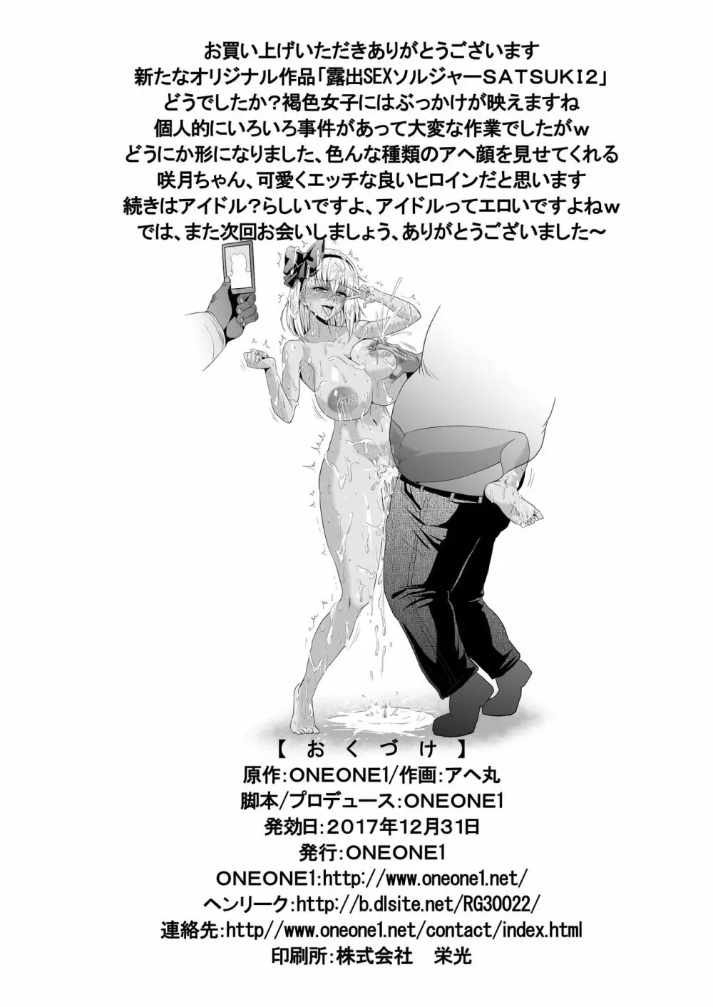 露出SEXソルジャーSatsuki II Page.35