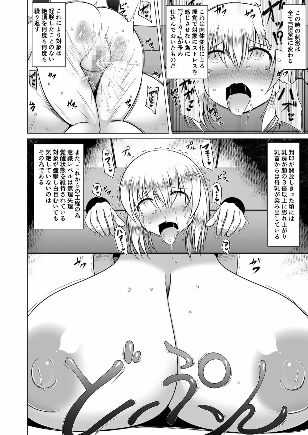 ミルクキャプチャー Page.10