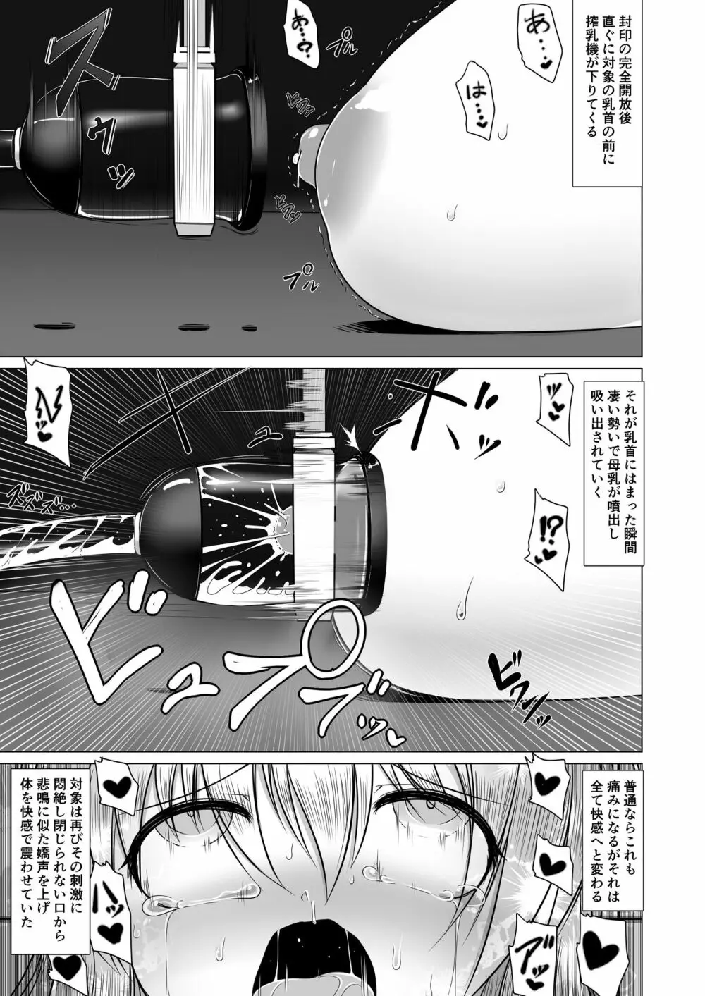 ミルクキャプチャー Page.11