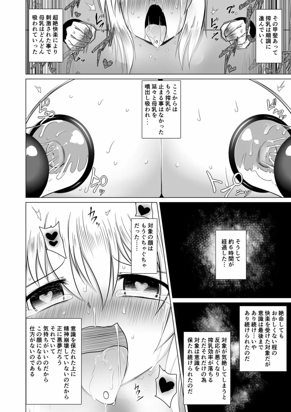 ミルクキャプチャー Page.16