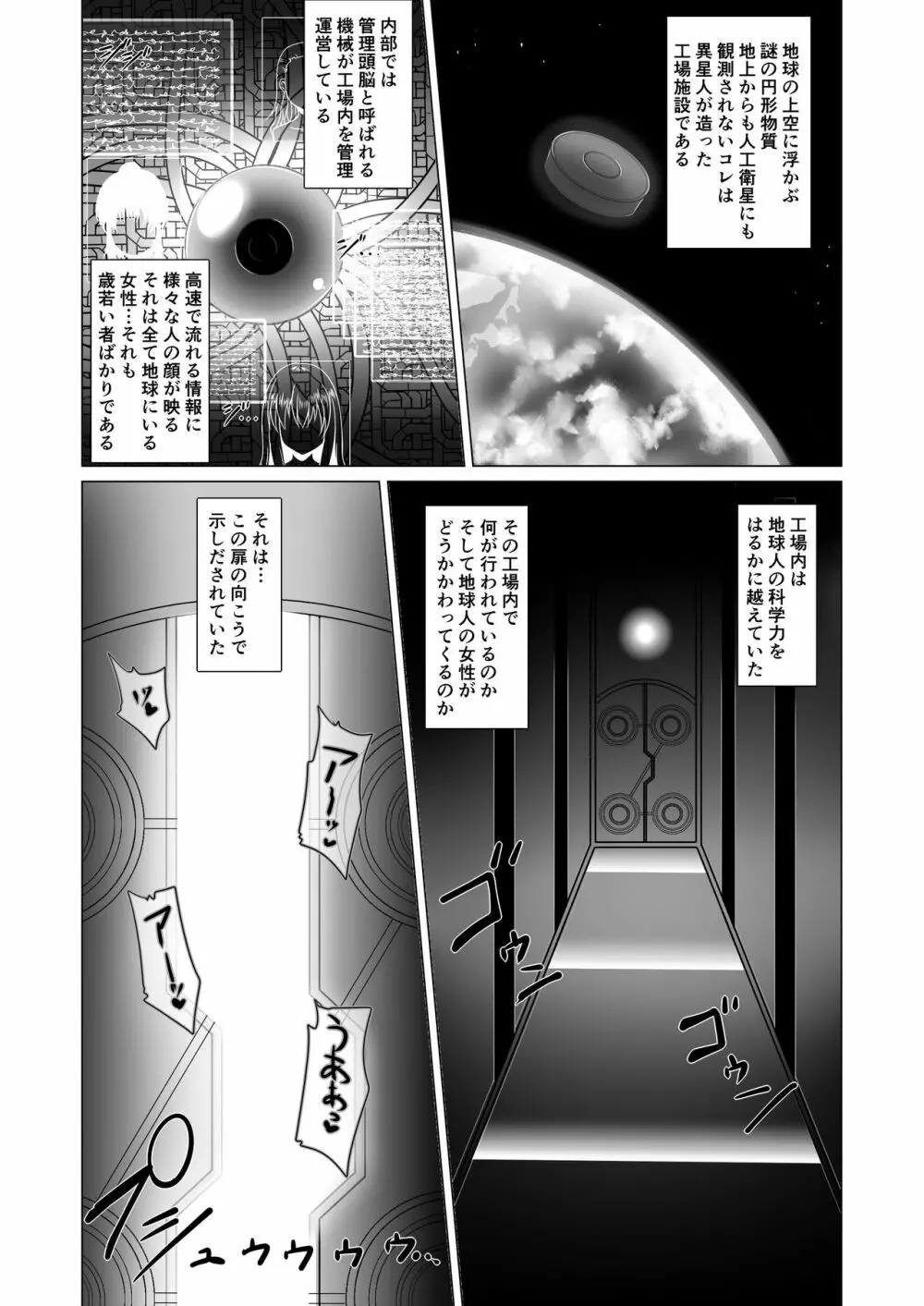 ミルクキャプチャー Page.3