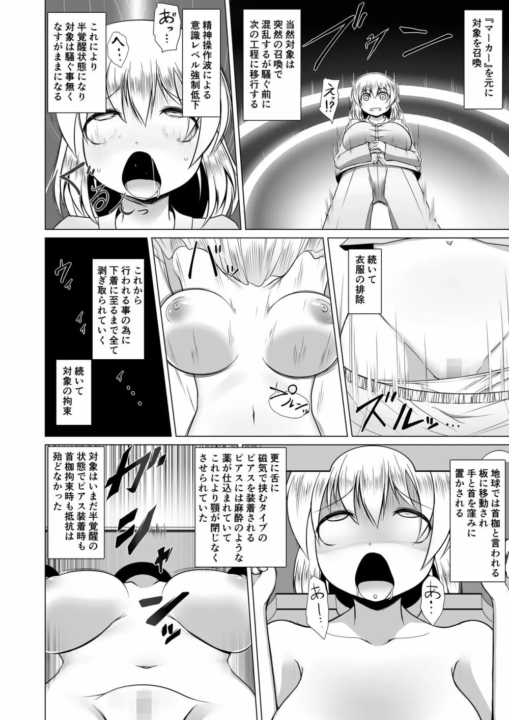 ミルクキャプチャー Page.8