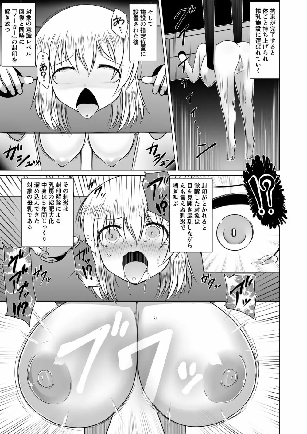 ミルクキャプチャー Page.9