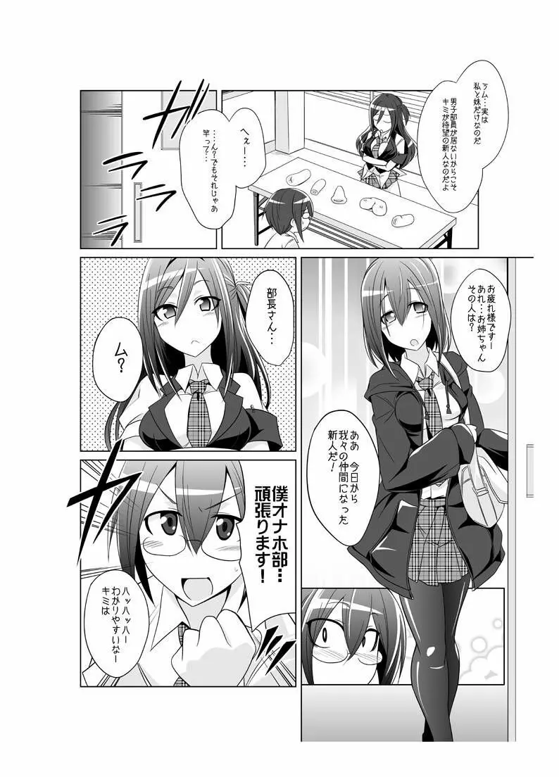 オナホ部 第1-25話 Page.10