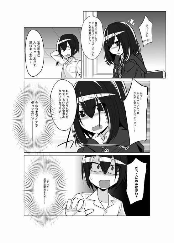 オナホ部 第1-25話 Page.103