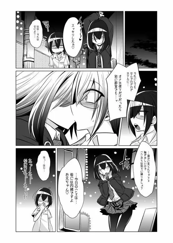 オナホ部 第1-25話 Page.110