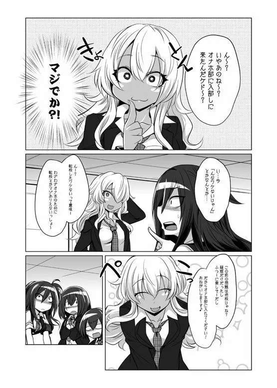 オナホ部 第1-25話 Page.123