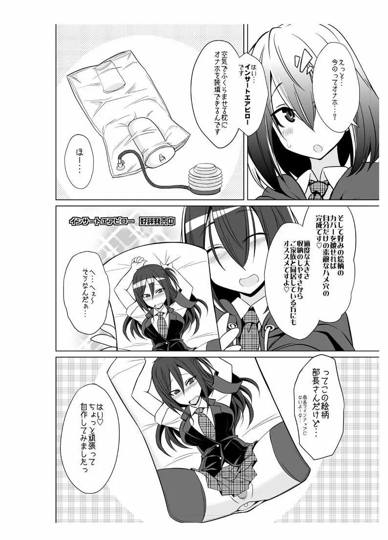 オナホ部 第1-25話 Page.23