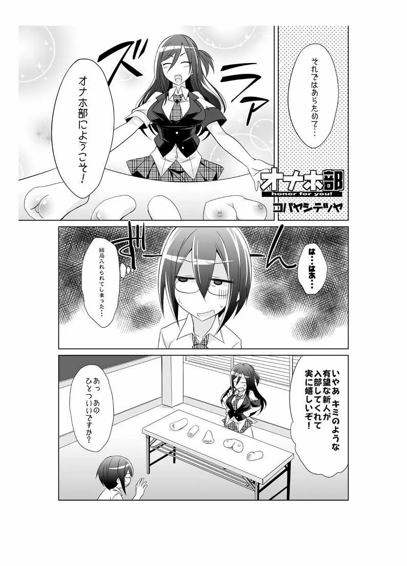 オナホ部 第1-25話 Page.6