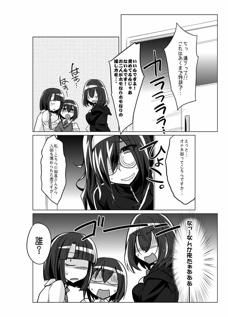 オナホ部 第1-25話 Page.75