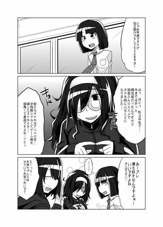 オナホ部 第1-25話 Page.77