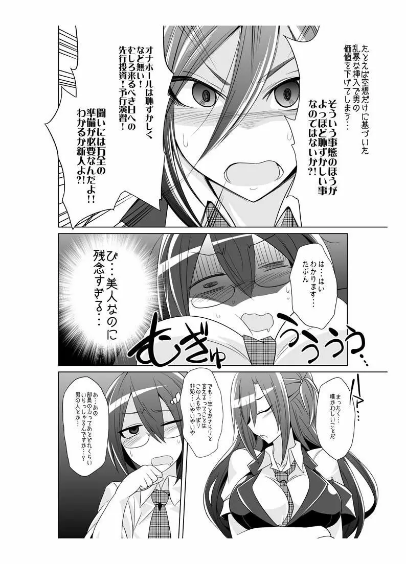 オナホ部 第1-25話 Page.9