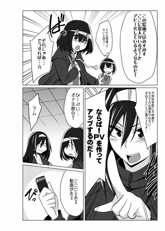 オナホ部 第1-25話 Page.92