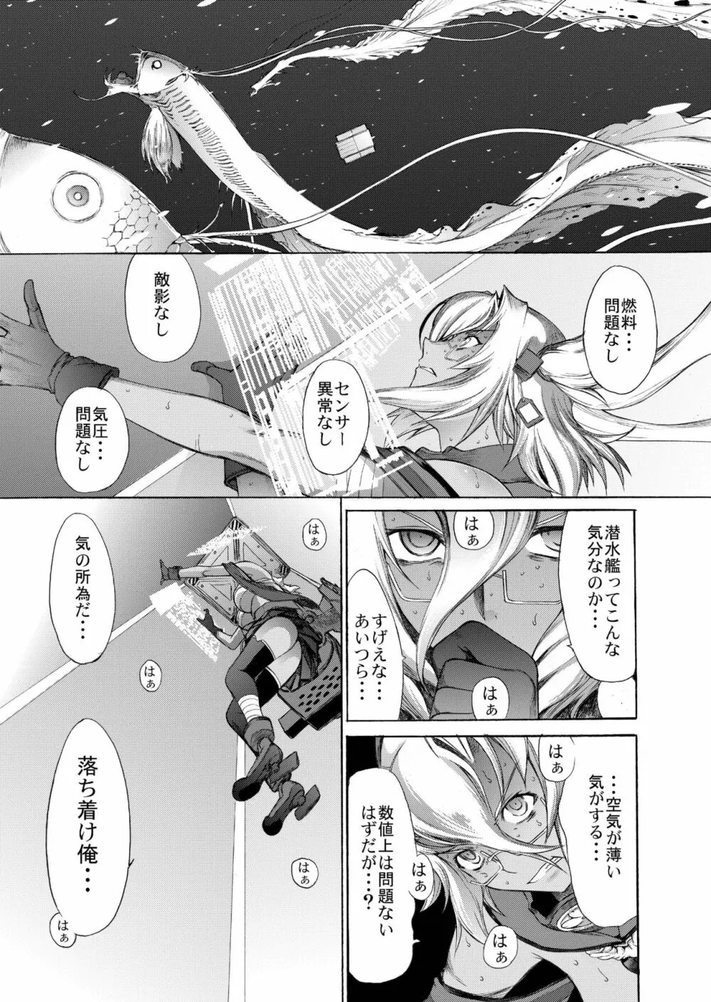 大和死ス 8 Page.11