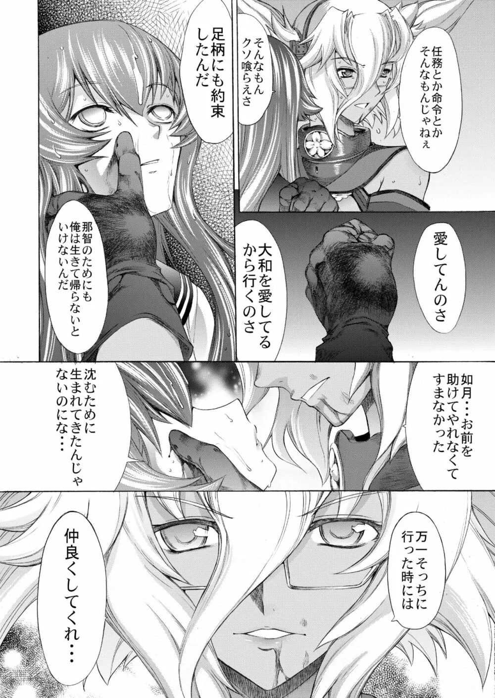 大和死ス 8 Page.20