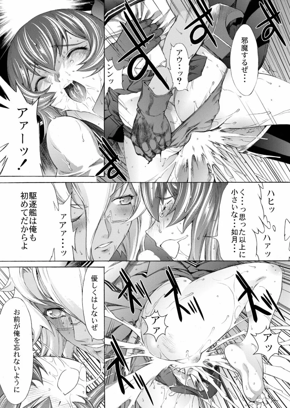 大和死ス 8 Page.23