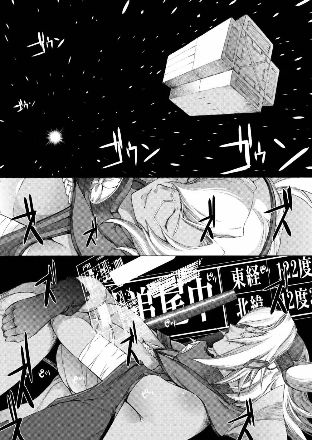 大和死ス 8 Page.3