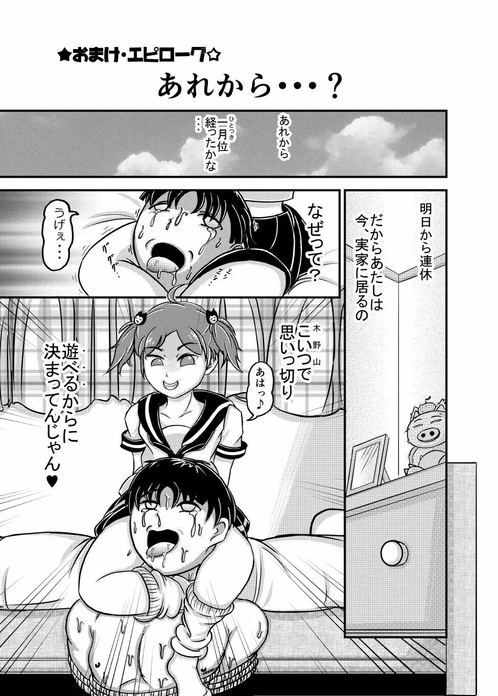 ☆リベンジついんズ★ Page.34