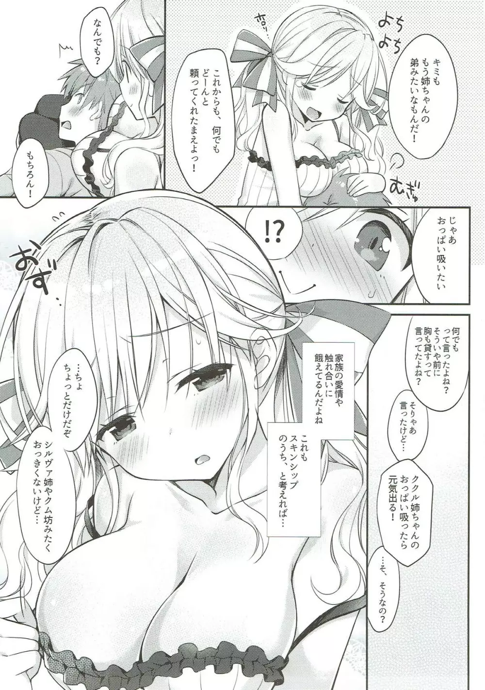 ククル姉ちゃんにどーんとおまかせっ！ Page.6