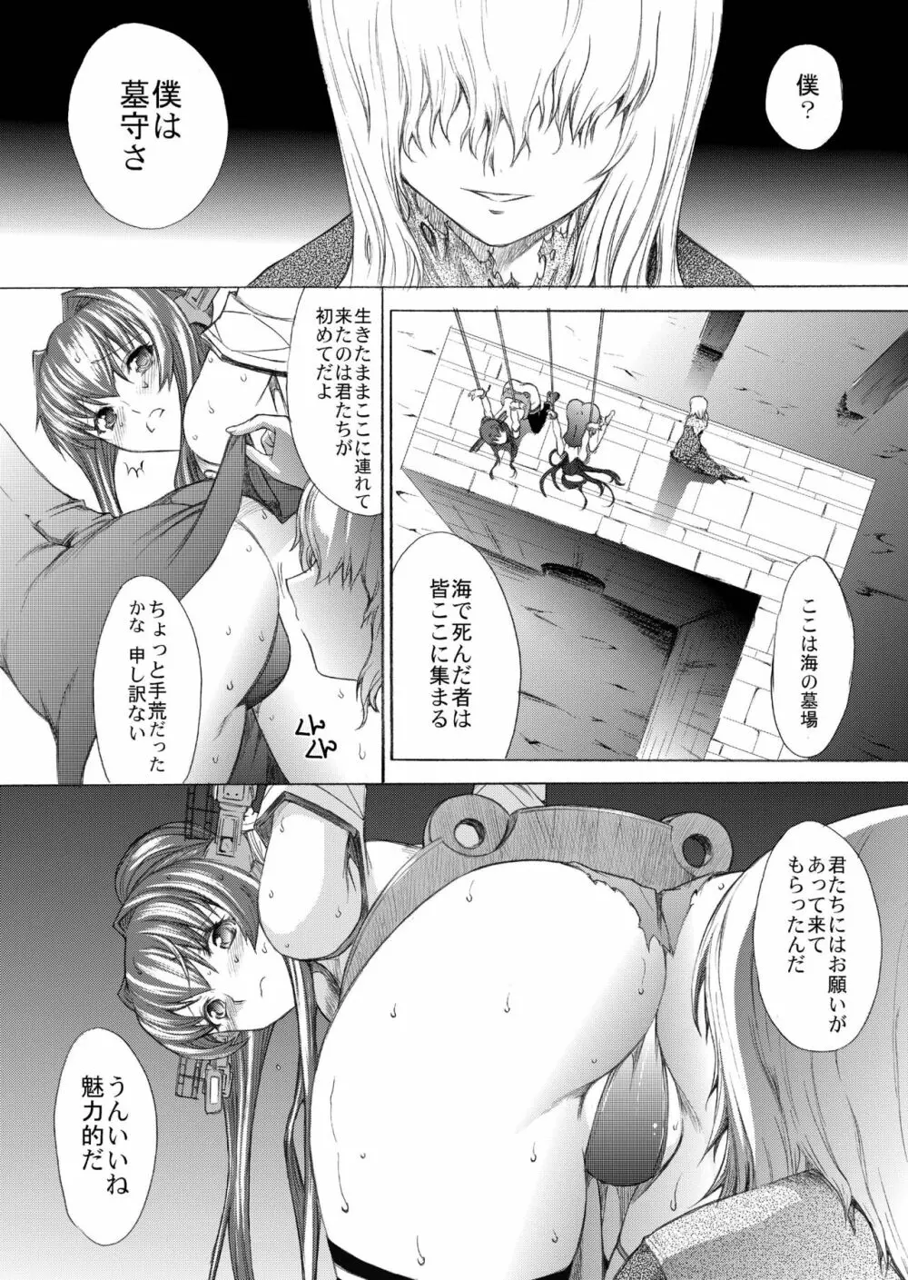 大和死ス 2 Page.10