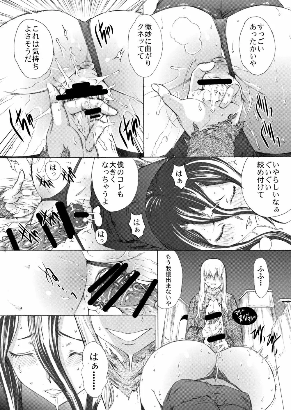 大和死ス 2 Page.15