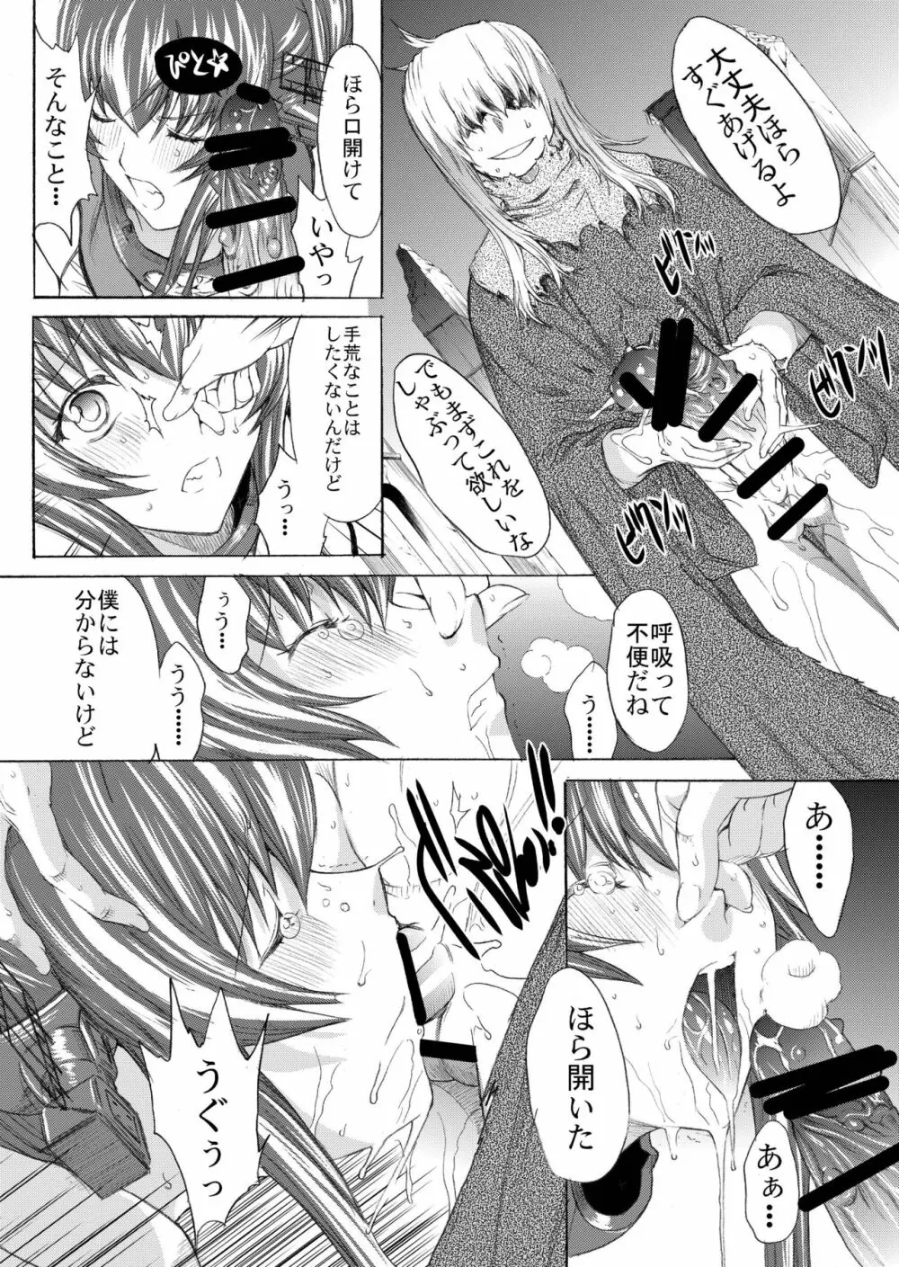 大和死ス 2 Page.20