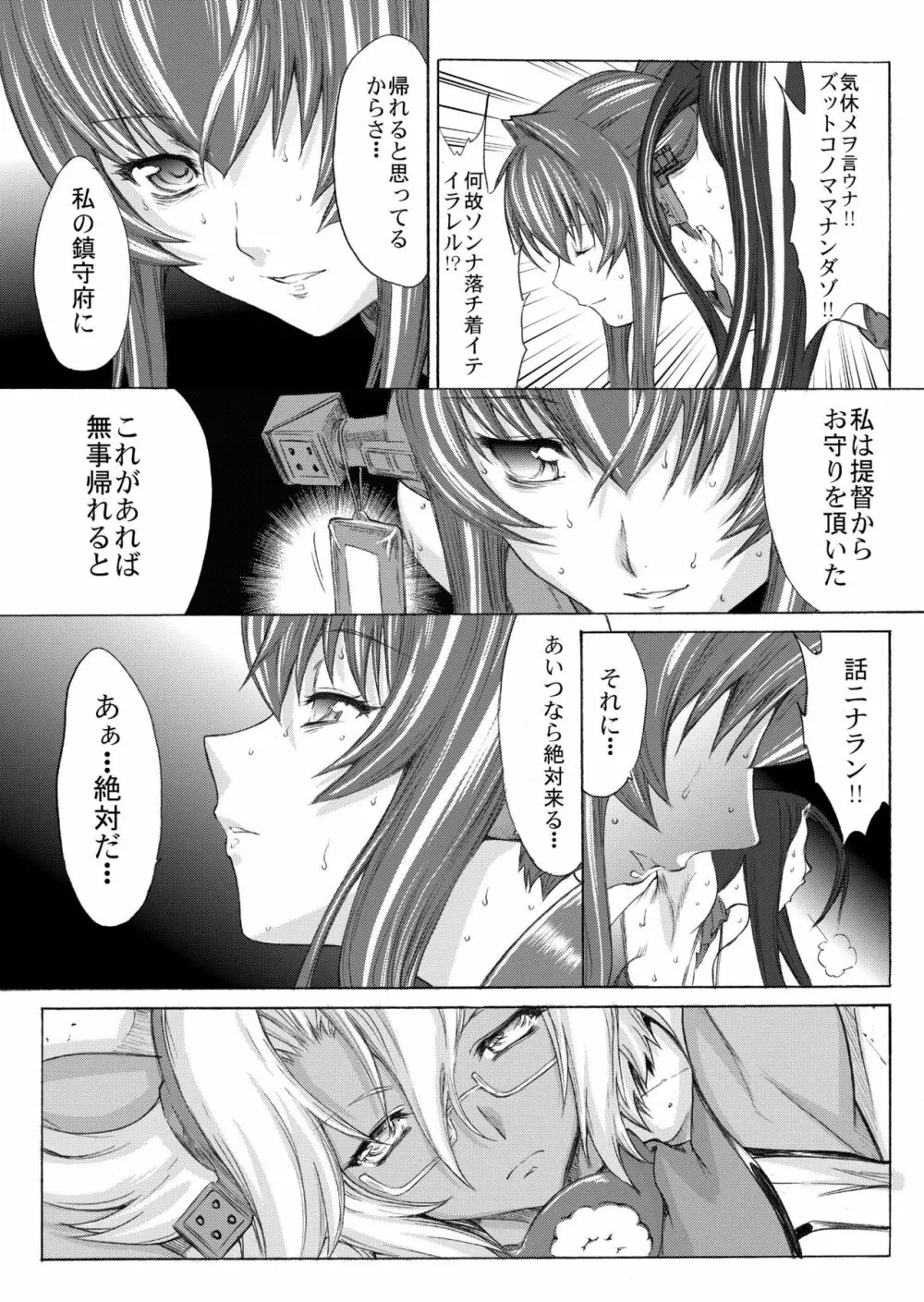 大和死ス 2 Page.33