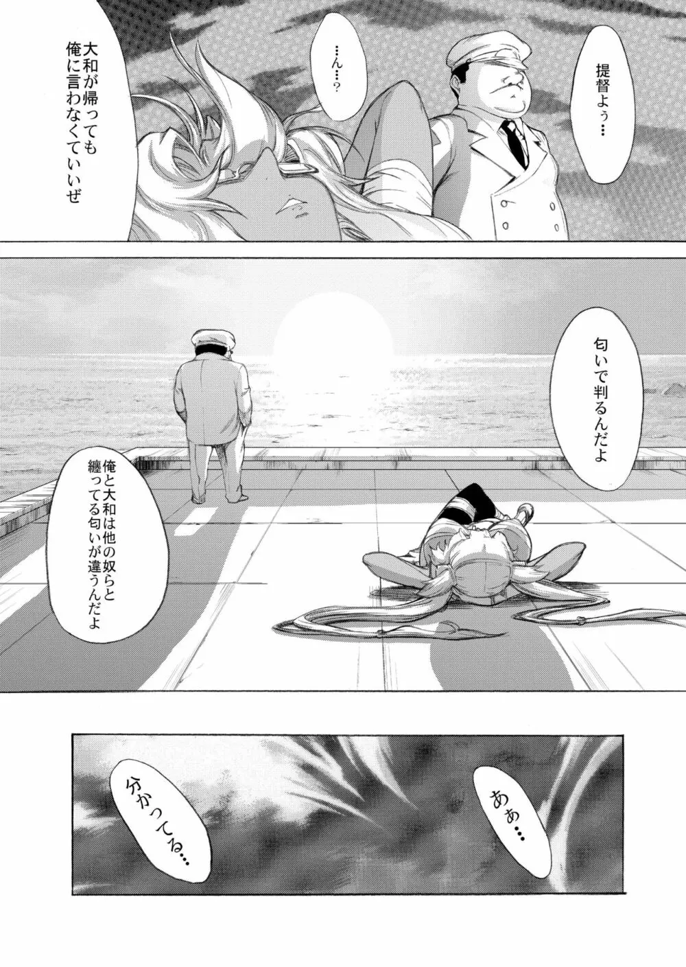 大和死ス 2 Page.34