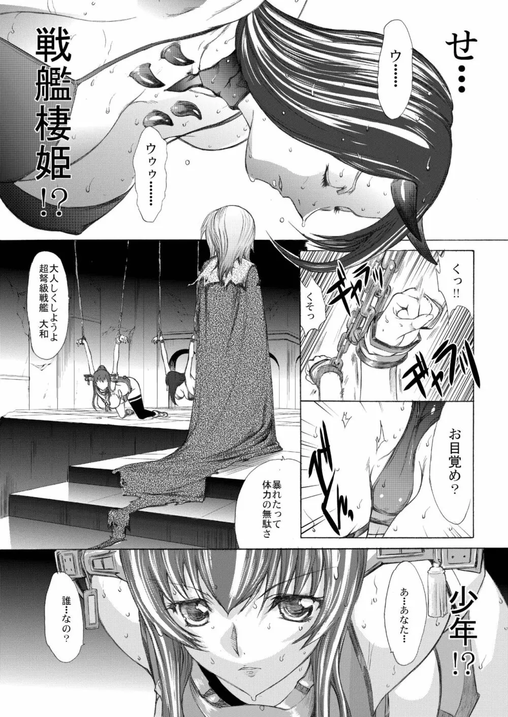 大和死ス 2 Page.9