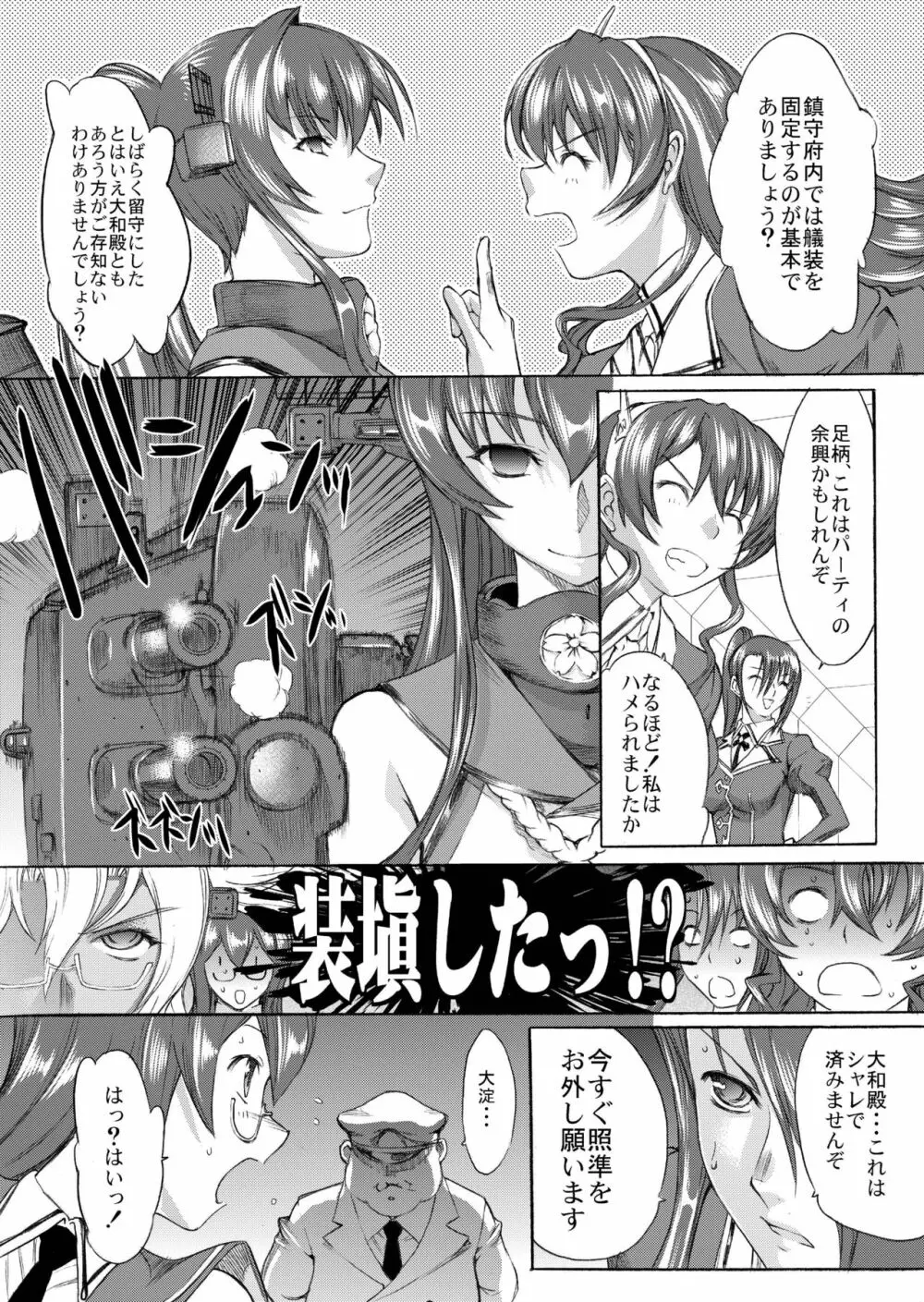 大和死ス 3 Page.16