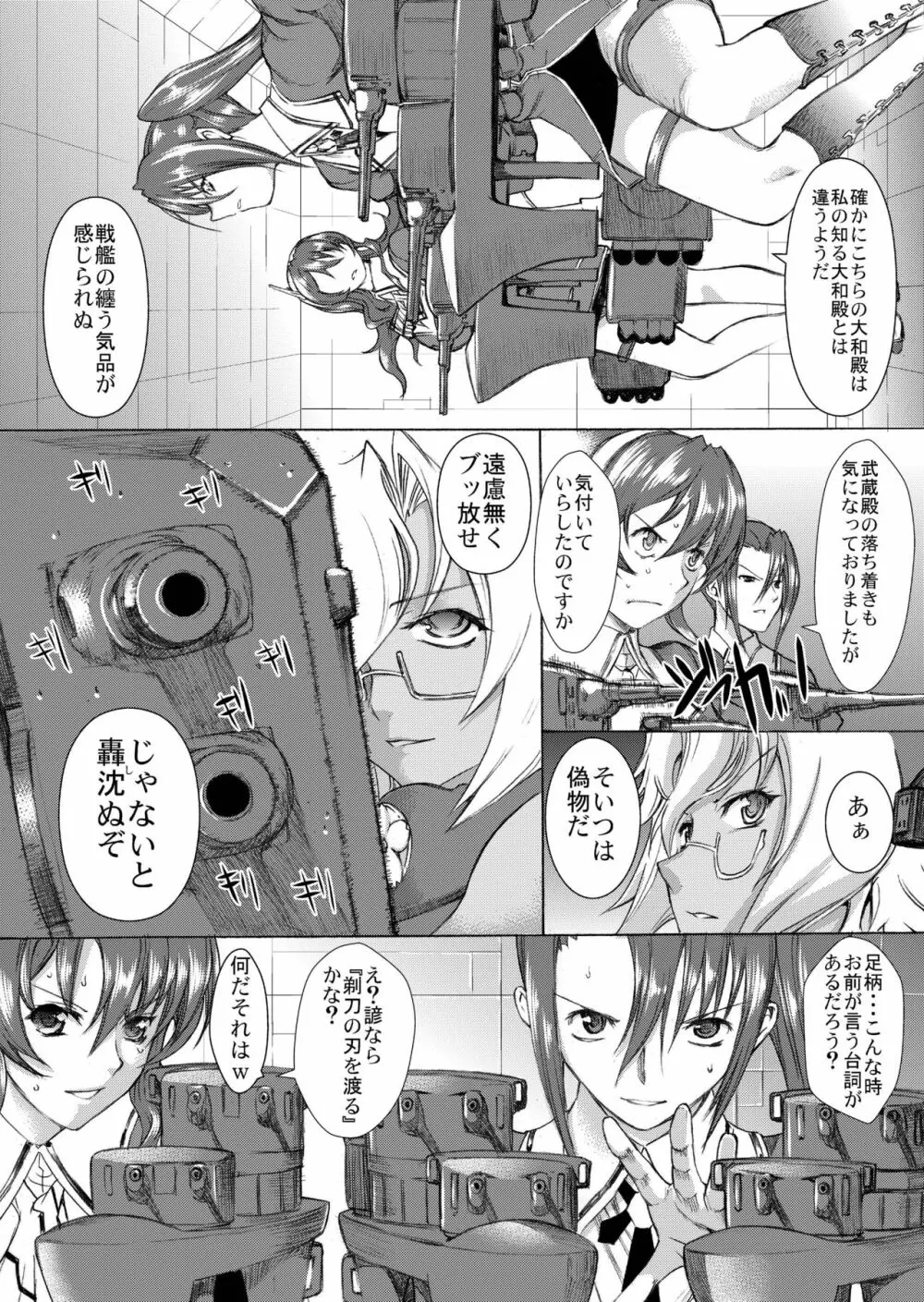 大和死ス 3 Page.18