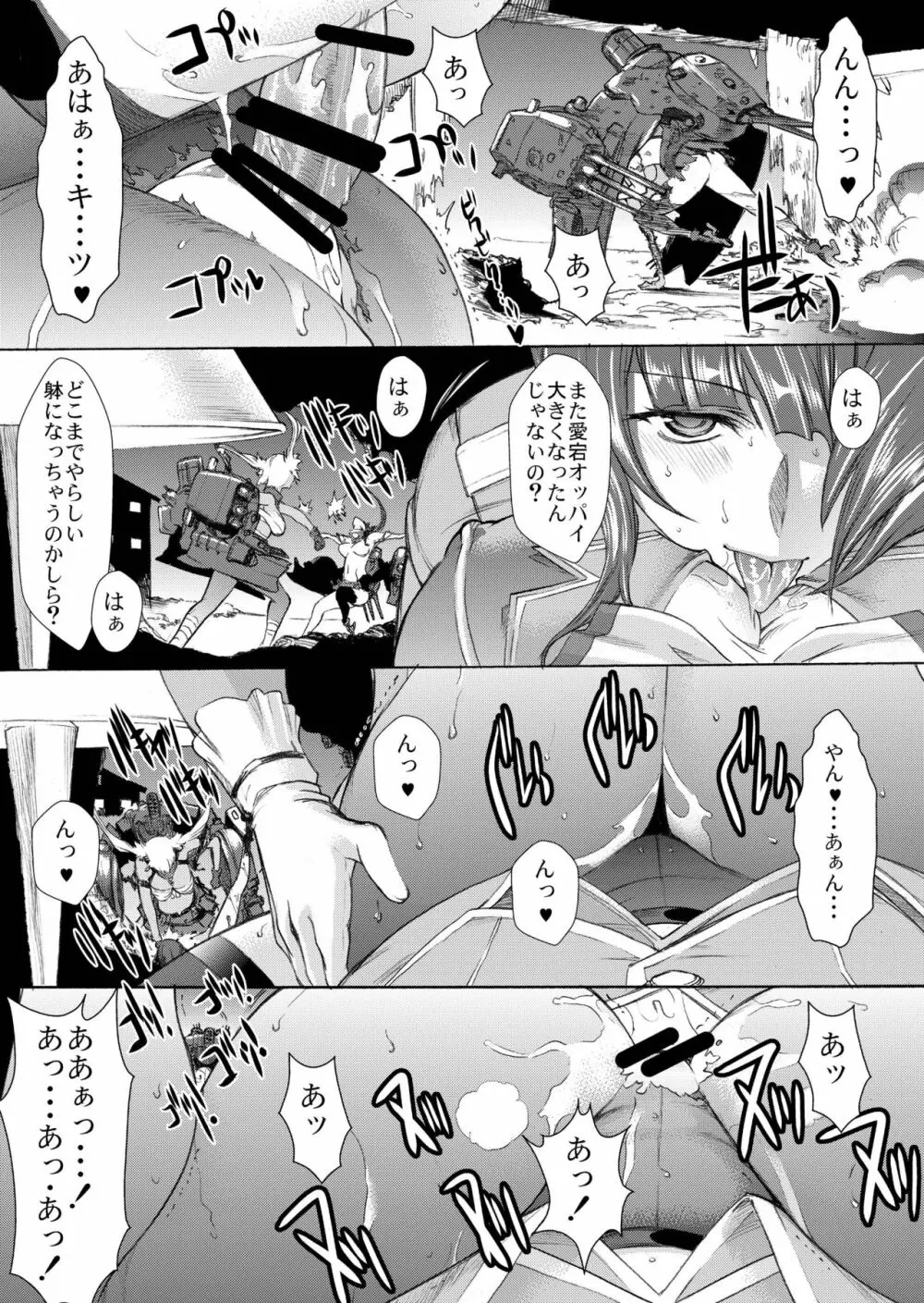 大和死ス 3 Page.29