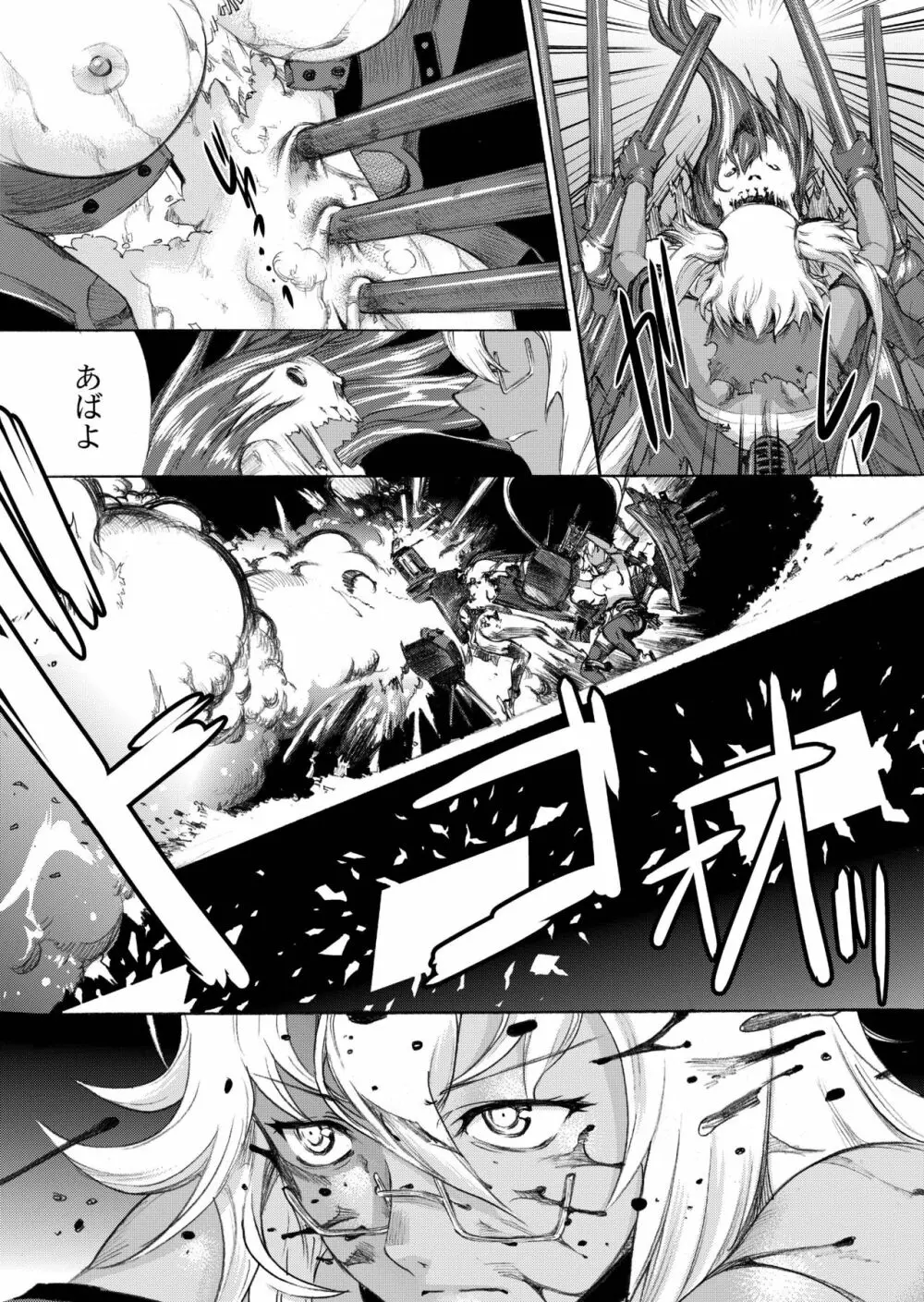 大和死ス 3 Page.33