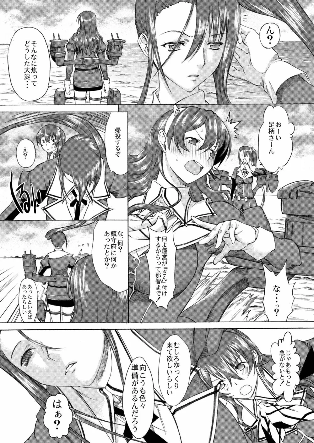 大和死ス 3 Page.9