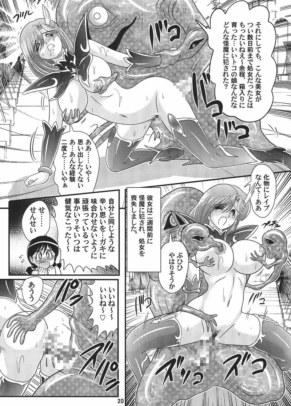 聖☆魔女先生 Page.21