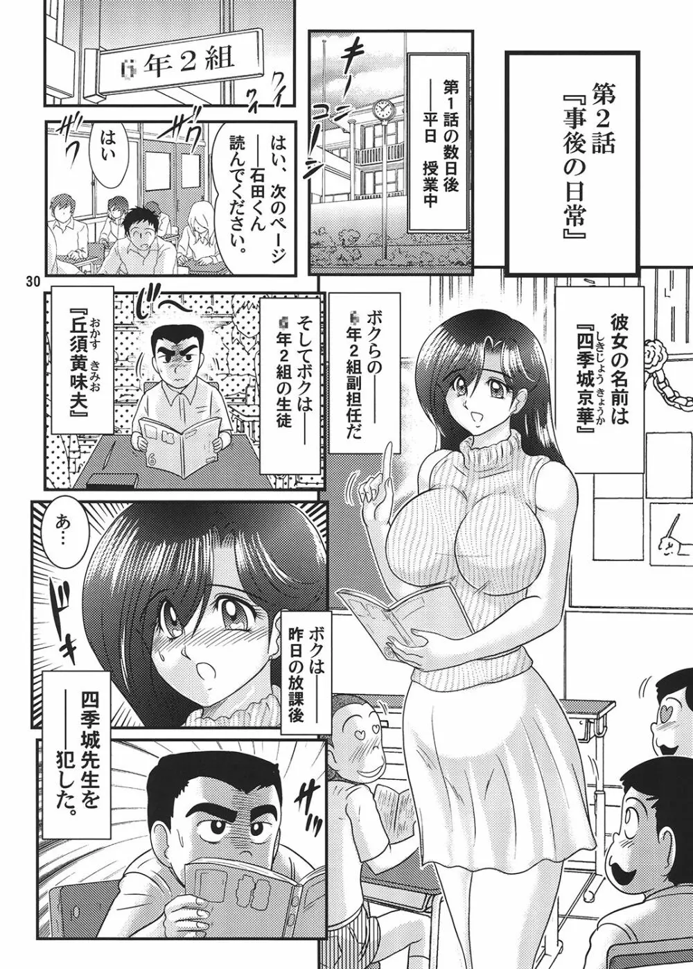 聖☆魔女先生 Page.31