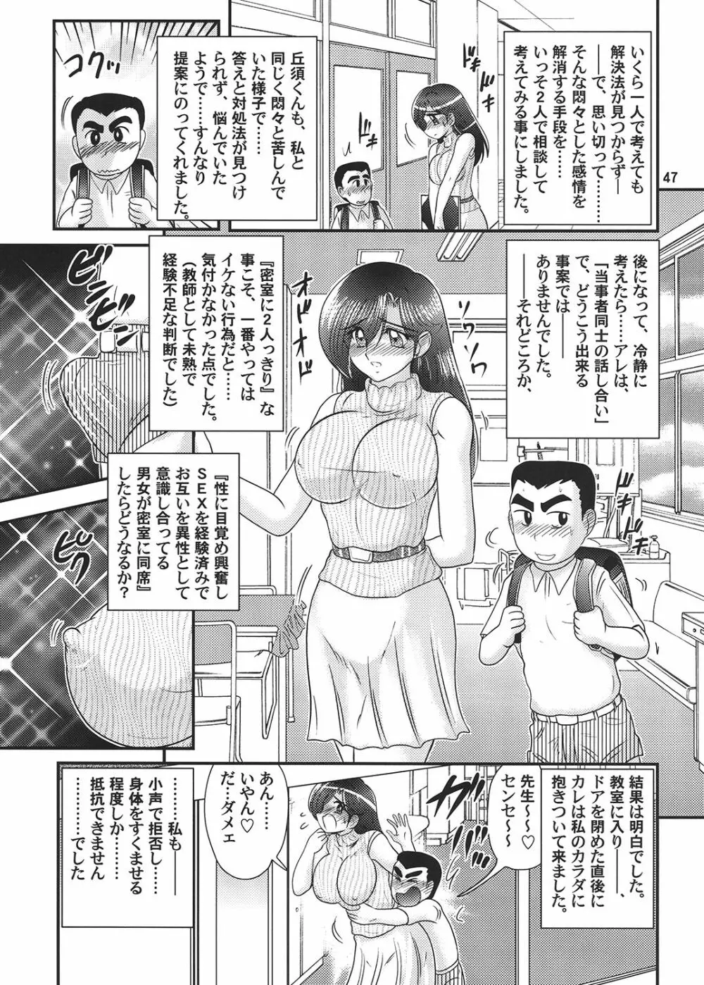 聖☆魔女先生 Page.48