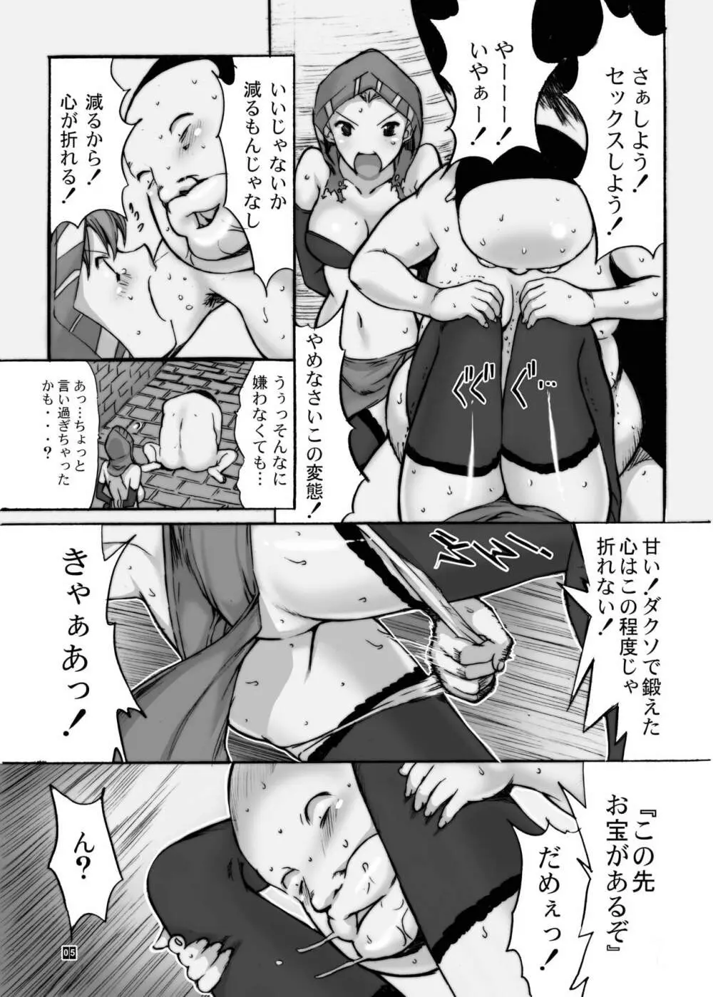 オレと砂の魔術師 Page.7