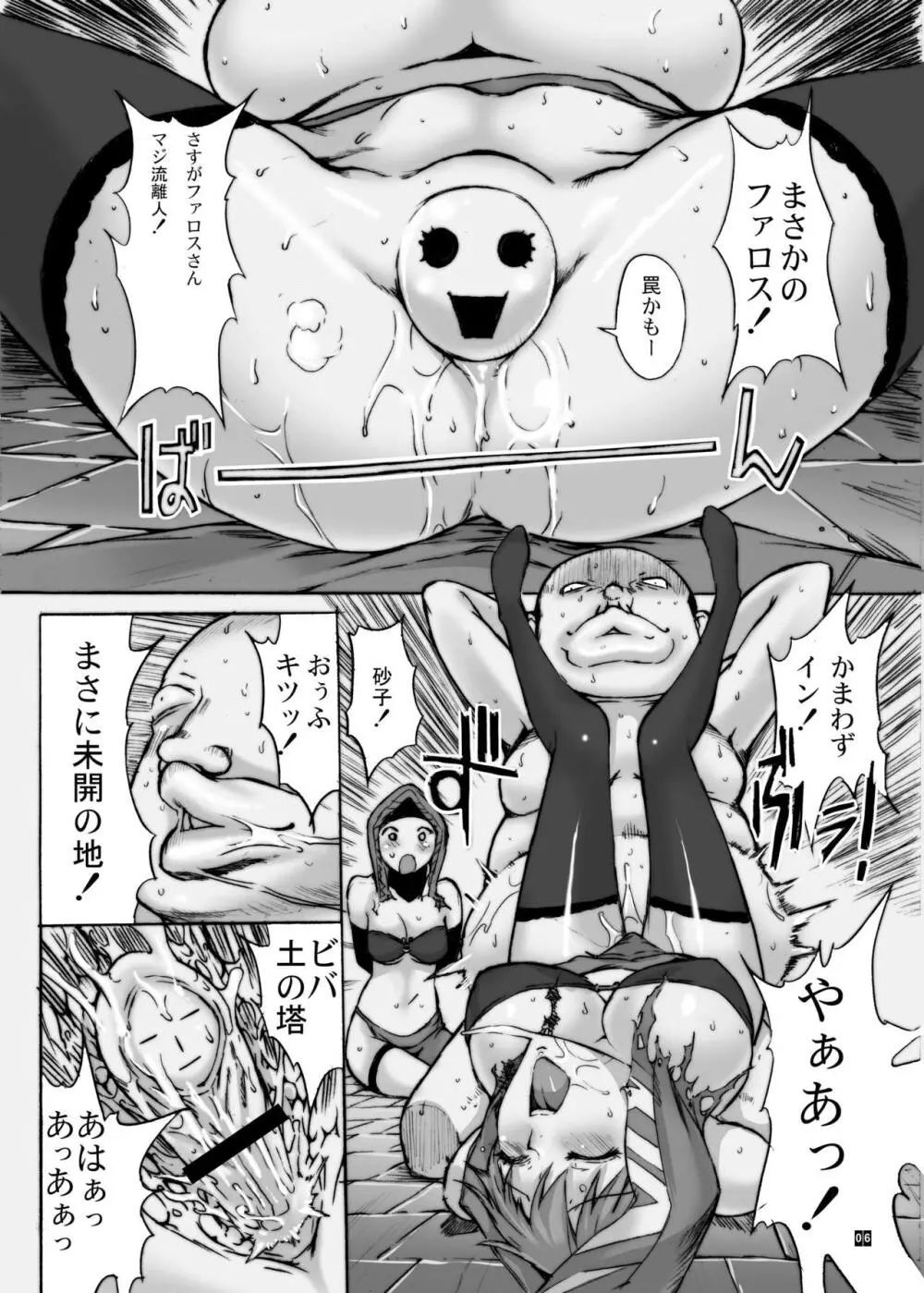 オレと砂の魔術師 Page.8