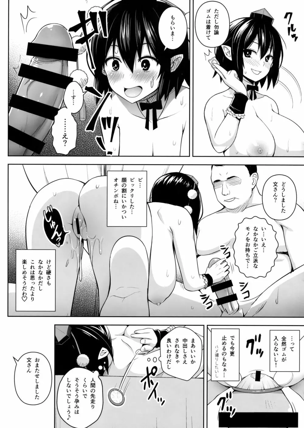 ハメ撮り文果珍宝 Page.15