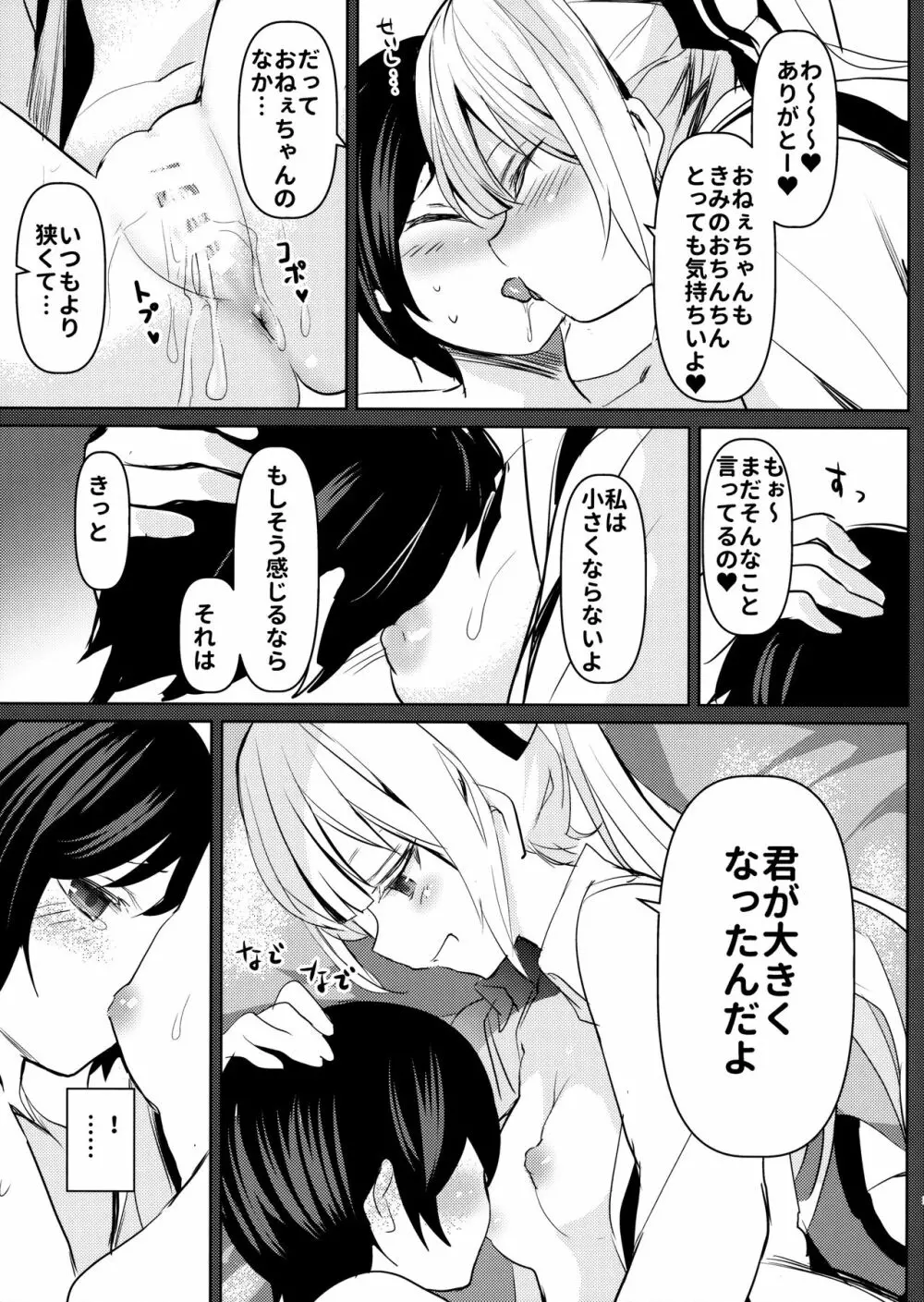 妹紅おねぇちゃんとショタがえっちする本6 Page.10